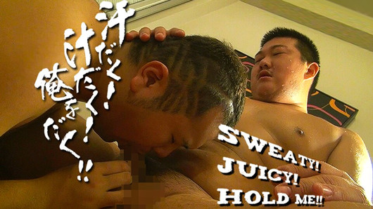 Sweaty! Juicy! hold me! (promotional content)