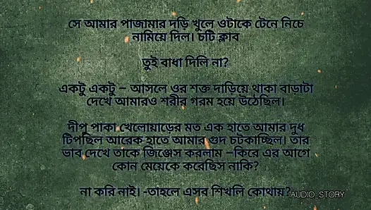 Bengali Choti Golpo - I embraced the hot sparm - with extreme pleasure - with my feet