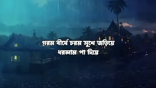 Bengali Choti Golpo - I embraced the hot semen - with extreme pleasure - with my feet