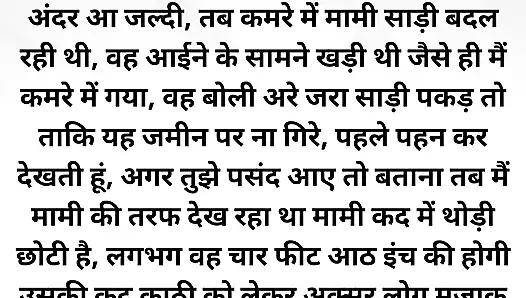 Hindi Audio Story of Mami Ko Uski Ghar Mein Chudai