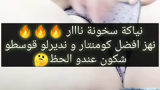 Niyaka skhoona nar t7ok sawatha chkon li niyak arwah -porn arab