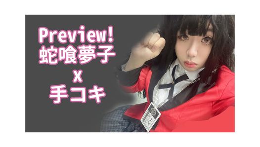 Video di cosplay di Yumeko travestito
