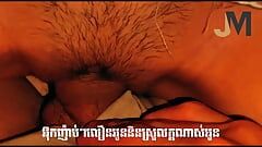 Feliz dia especial, Oun Nin, eu realmente quero fazer sexo com você - Esposa Gostosa do Camboja