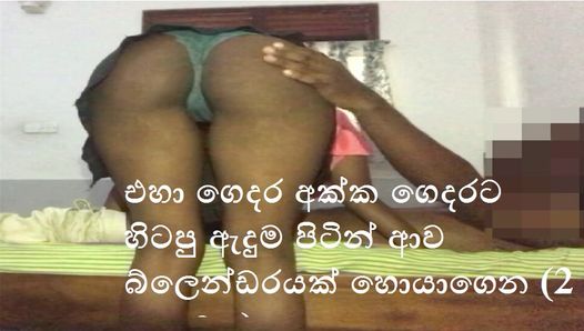 Sri Lanka - esposa caliente del vecino engañando con chico vecino - parte 2