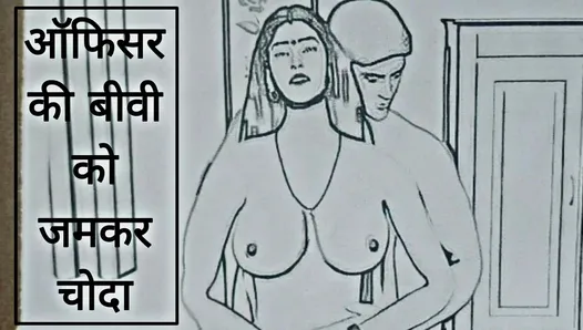 Officer ki biwi ko jamkar choda Chudai ki Kahani in Hindi Indian sex story in Hindi