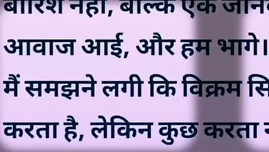 Aisi hindi Story Jisko sunte aap ka Pani💦 nikl jayega