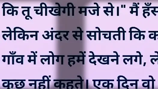 Aisi hindi Story Jisko sunte aap ka Pani💦 nikl jayega