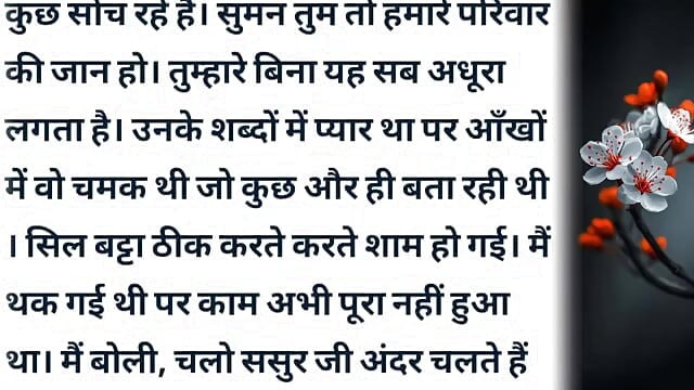 Suman Or Uski Chudai Wali Kahani Hindi audio sex