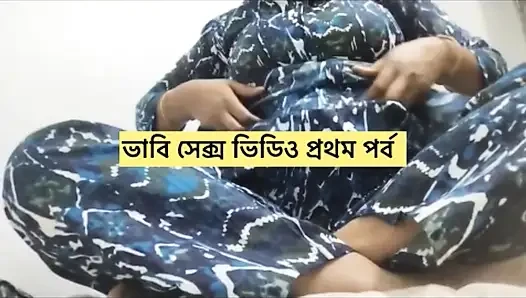 Indian Bhabhi Real Sex Video Part One