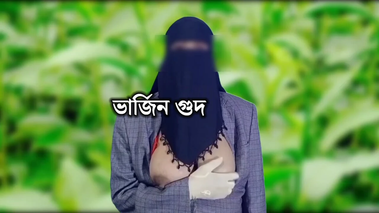 孟加拉性感女人处女阴户性交