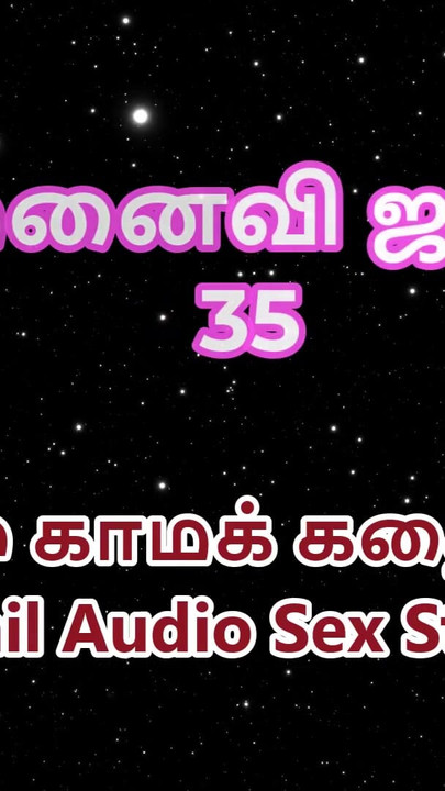 Tamil Audio Sex Story - Tamil Kama Kathai - My Wife Janaki part 35 | Clip 2