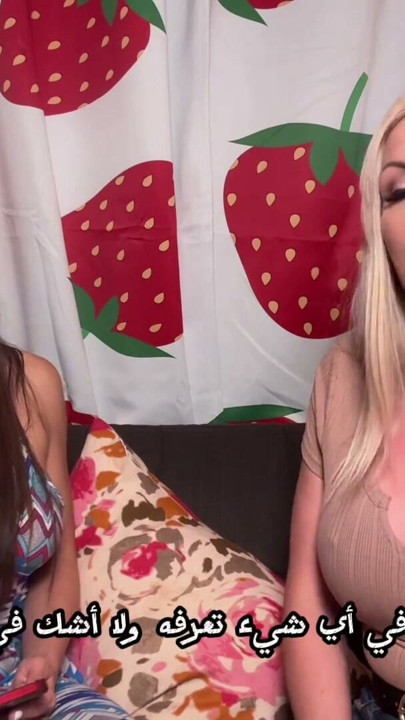 Q&A with exotic dancer Caitlyn Baby with Arabic subtitles | Clip 2