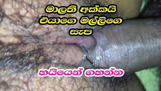 Malithi Akka et son demi-frère baisent. Nouvelle vidéo asiatique du Sri-Lanka