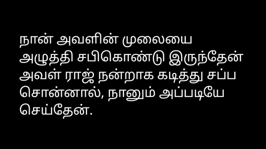 Tamil audio -seksverhaal - het poesje van het buurmeisje