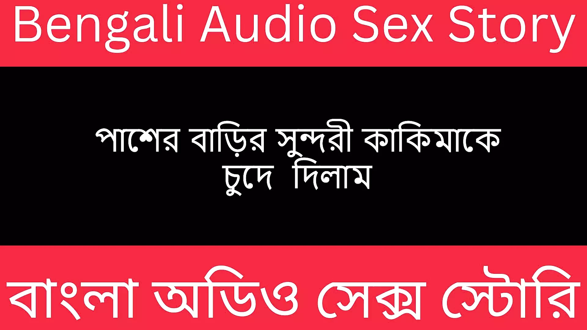 Cerita Audio Bengali Jiran Desi