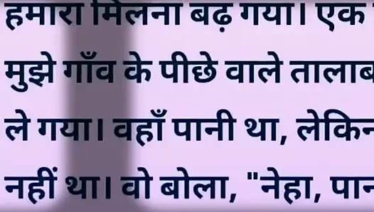 Aisi hindi Story Jisko sunte aap ka Pani💦 nikl jayega