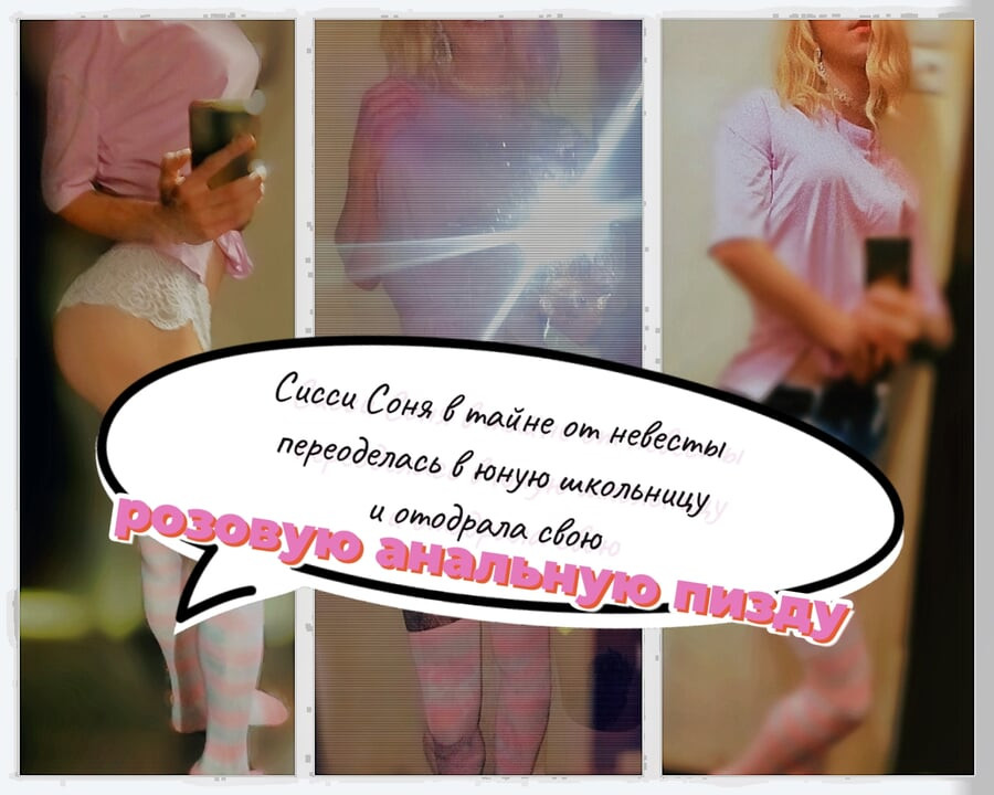 Secretly from the bride, Sissy Sonya changed into a young schoolgirl and tore off her pink anal cunt