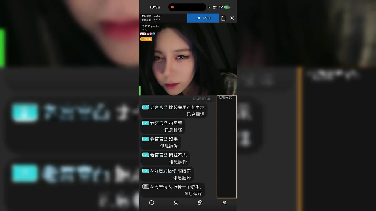The Teacher's Livestream, Sexy Teasing, And Fan Interaction
