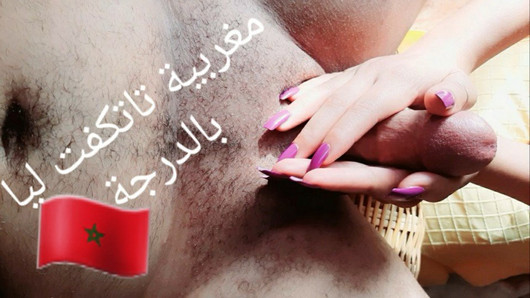 Marocaine masturbe à son ami pour manger son sperm gros cul arabe muslim hard Maroc