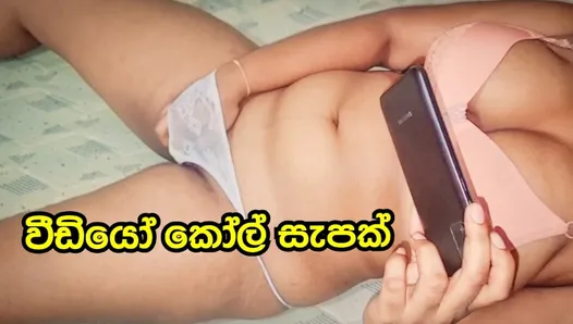 Fille lankaise sexy, appel vidéo WhatsApp, plaisir sexuel