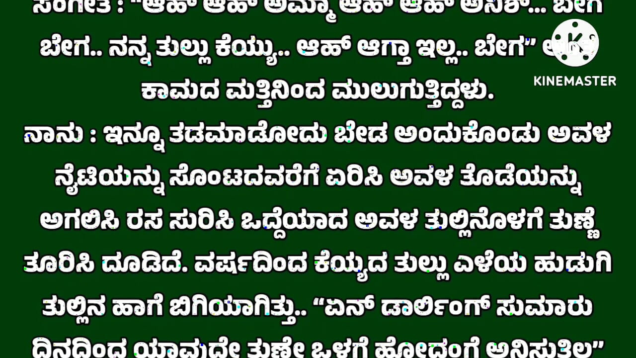 new kannada audio stories husband wife stories