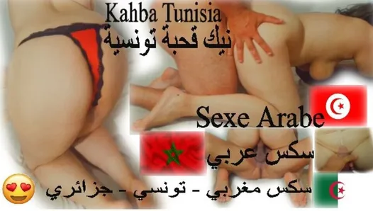 突尼斯婊子kahba tnik m3a一个摩洛哥大鸡巴性感的阿拉伯