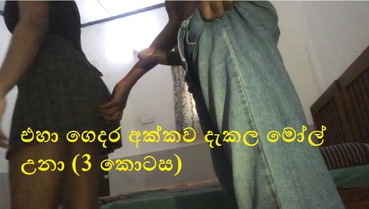 Chico vecino de Sri Lanka follando a su hermana caliente vecina (parte 3)