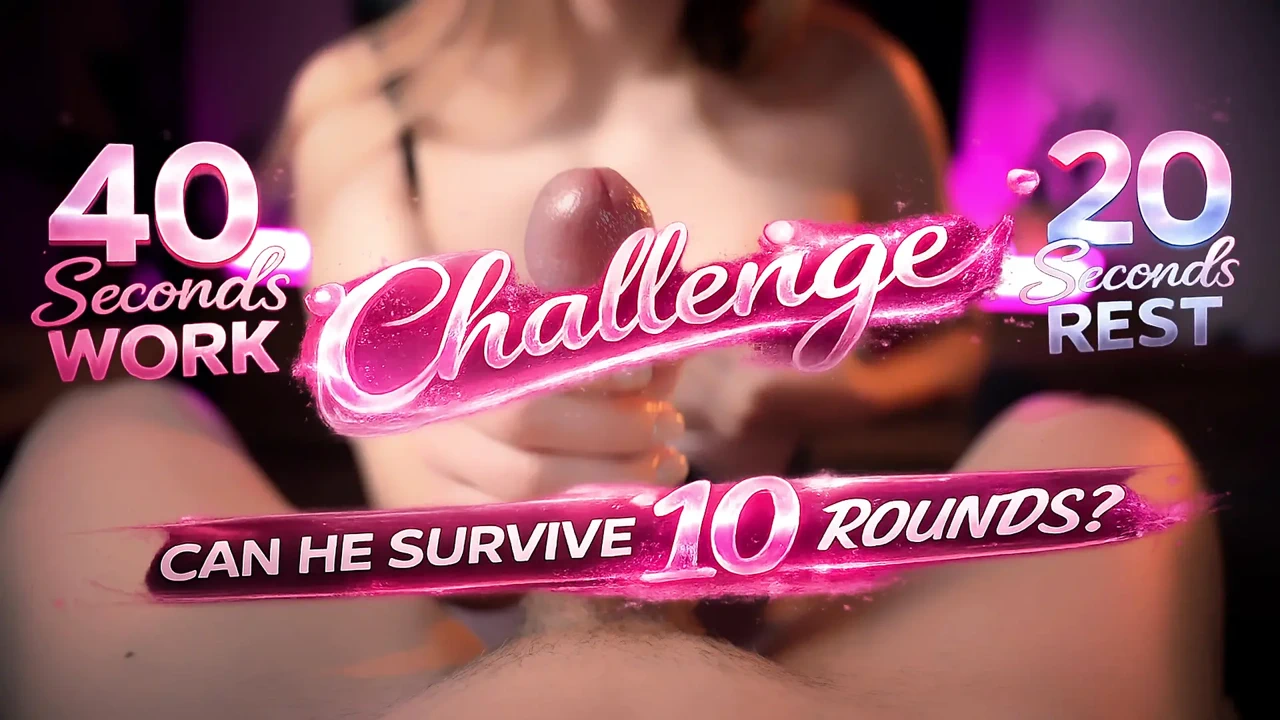 你能持续10轮吗？ 无精液挑战