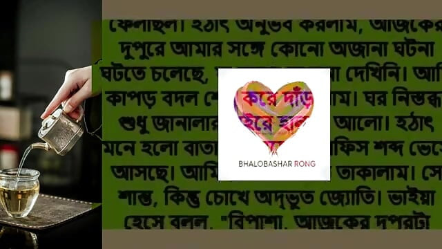Bangla_Romantic_Sto