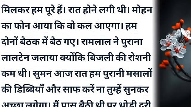 Suman Or Uski Chudai Wali Kahani Hindi audio sex