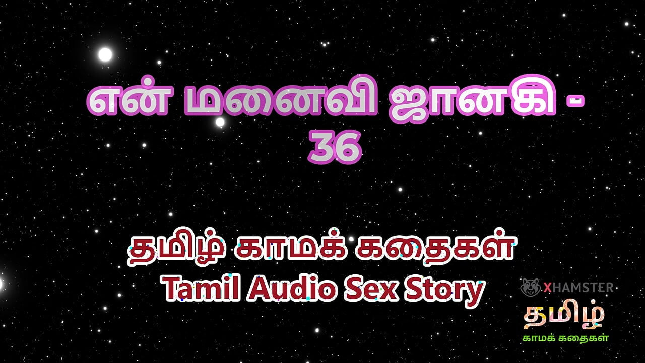Ταμίλ Audio Sex Story - Ταμίλ Kama Kathai - Η γυναίκα μου Janaki μέρος 36