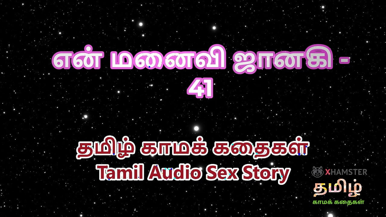 Tamil Audio Story - Tamil Kama Kathai - Soția mea Janaki partea 41