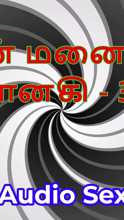 Tamilska audio seks priča - Tamil Kama Kathai - Moja žena Janaki deo 30 | Klip 3