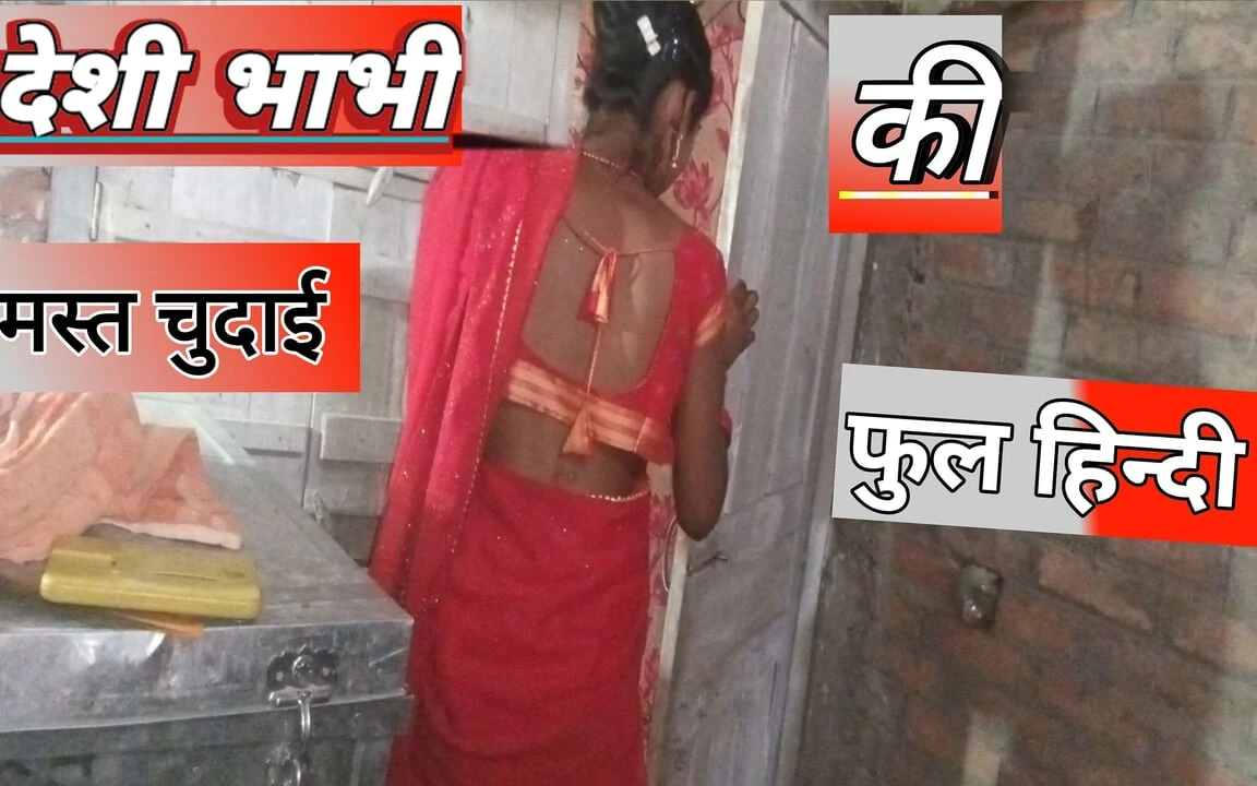 देसी देवर भाभी की हॉट वीडियो देवर भाभी रोमांटिक वीडियो