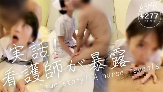 真实故事。日本护士透露。我是医生的性奴隶护士。出轨，戴绿帽子，舔肛 （#277）