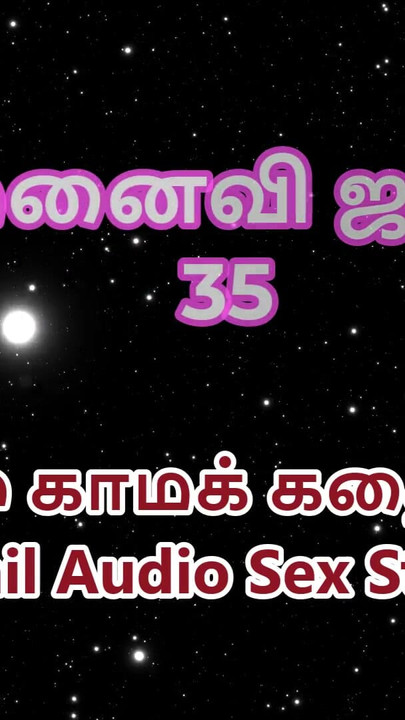 Tamil Audio Sex Story - Tamil Kama Kathai - My Wife Janaki part 35 | Clip 2
