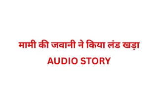 AUDIO STORY!