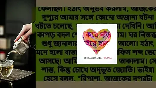 Bangla_Romantic_Sto