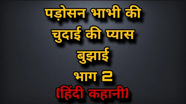 Neighbor Bhabhi Ki Chudai Ki Thirst Quuzhai Quenched Part 2