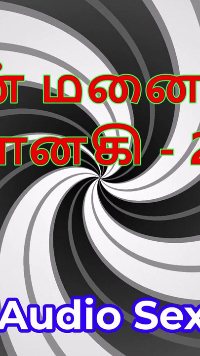 Storia di sesso tamil audio - tamil kama kathai - mia moglie janaki parte 21 | Clip 1