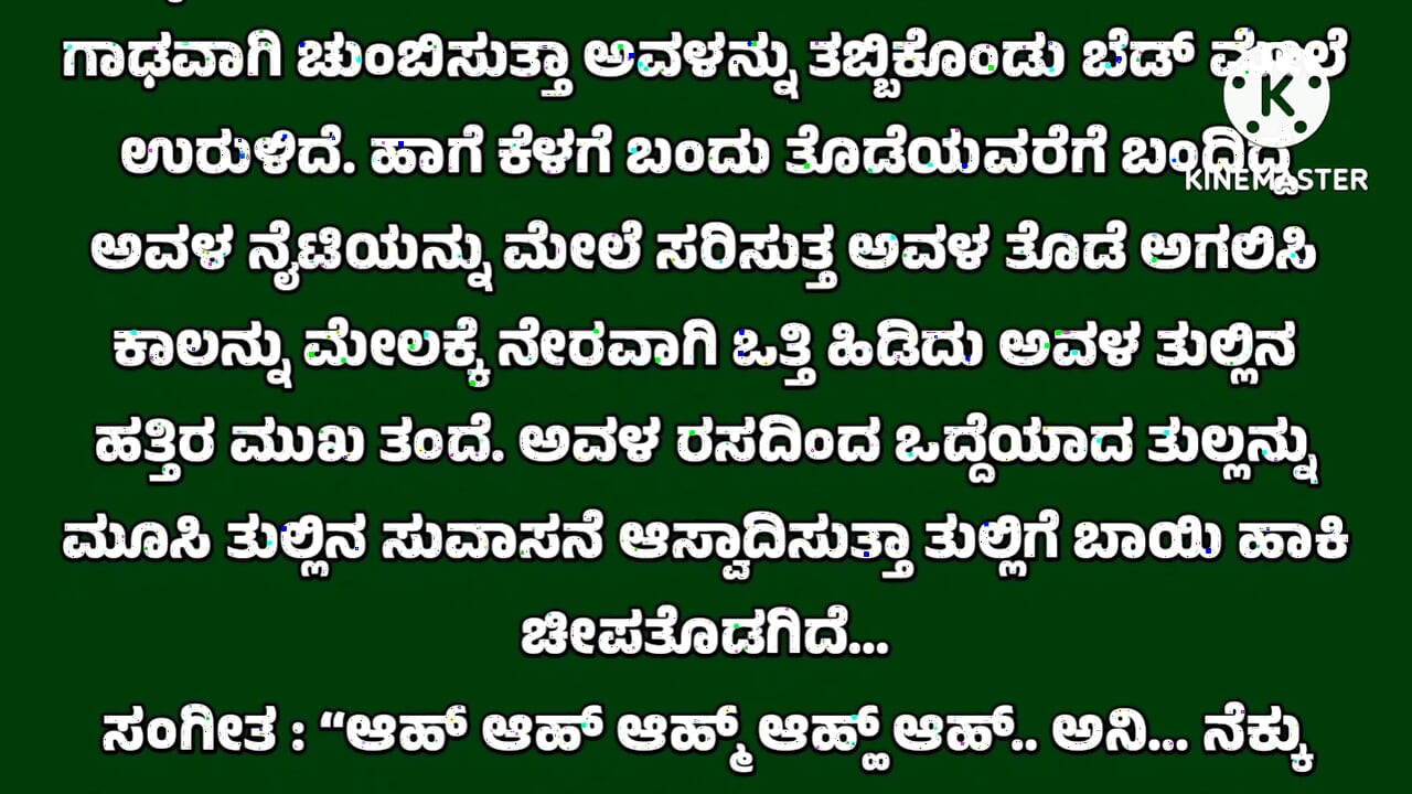 Новые аудио истории Kannada истории мужей жены