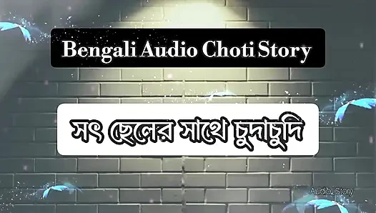 Bengali Audio Golpo - Soth Cheler Sathe ChudaChudi -Thap Khaya