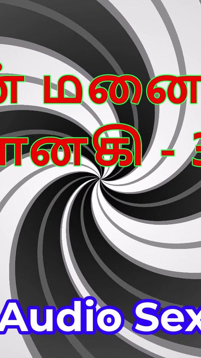 Storia di sesso tamil audio - tamil kama kathai - mia moglie janaki parte 30 | Clip 3