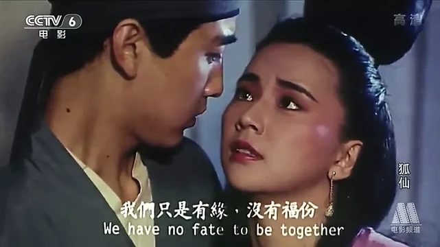 HK Hu Hwe-Zhong, призрак лисы 1990