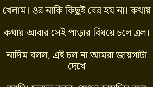 Bengali Choti Golpo - They pushed me inside the village