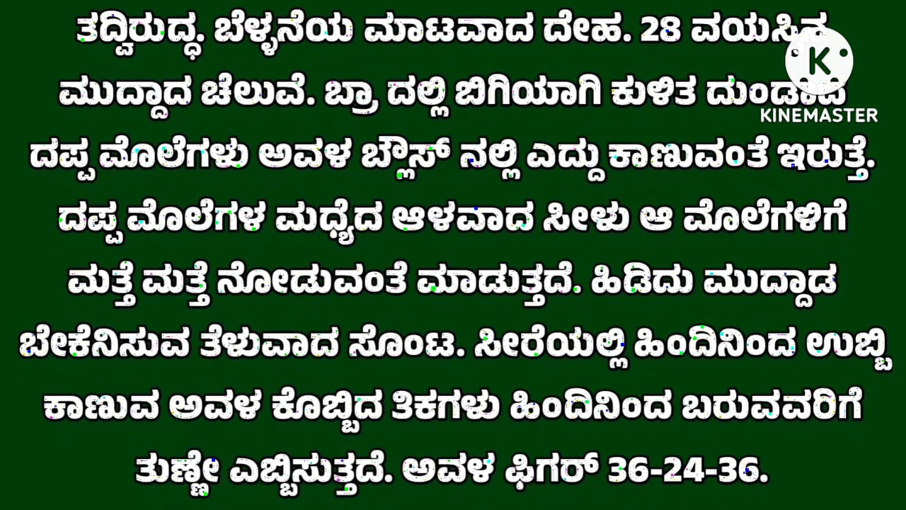 new kannada audio stories husband wife stories