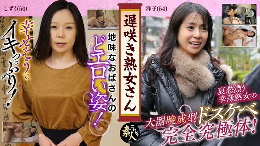 KRS005 遅咲き熟女さん 見たくないですか？ 地味なおばさんのどエロい姿０２