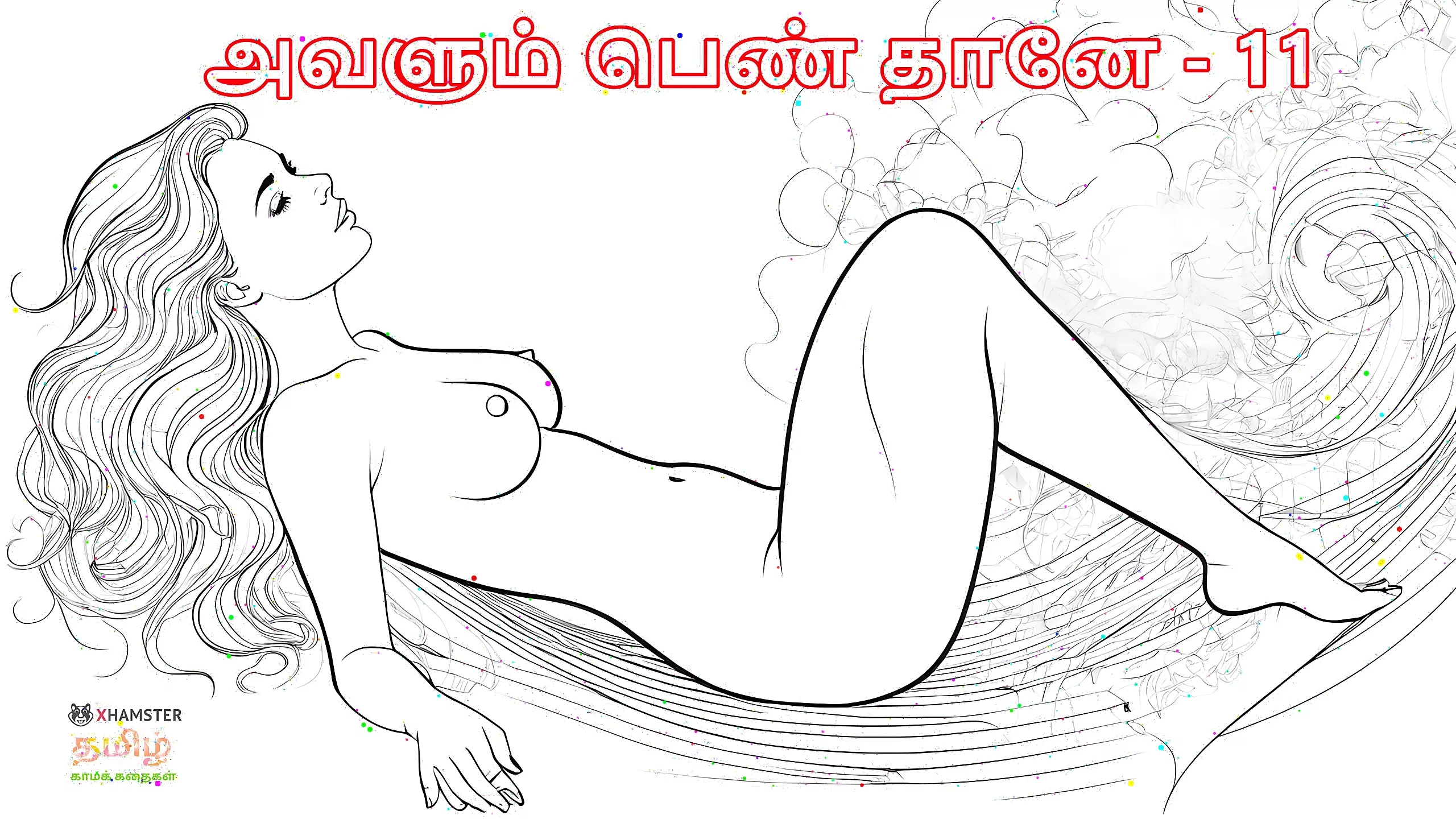 Kama kathai: dia juga wanita tamil - bagian 11 - cerita audio bahasa tamil