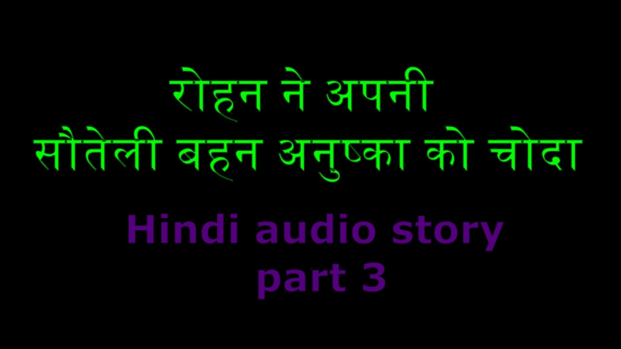 Rohan fucked his stepsister Anushka , part 3 , Hindi audio story , Shalini_ki_diary
