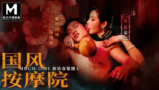 Bande-annonce - Salon de massage de style chinois EP1 - Su You Tang - mdcm-0001 - meilleure vidéo porno originale d'Asie
